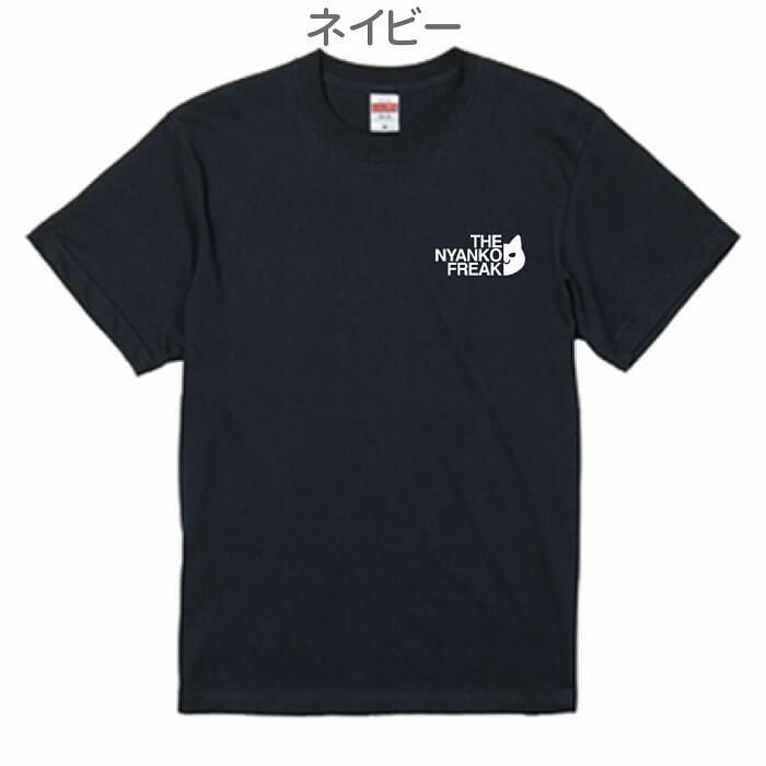 ネコ Tシャツ ワンポイント THE NYANKO FREAK タイプB ロゴ大  猫 ネコ好き 雑貨 かわいい グッズ 白猫 黒猫 三毛猫 ブチ 茶トラ サビ サバ ミケ シロ クロネコ｜hydaway｜08