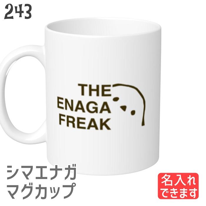 シマエナガ マグカップ The Enaga Freak 雪の妖精 シマエナガちゃん Smc 文鳥グッズのhydaway 通販 Yahoo ショッピング