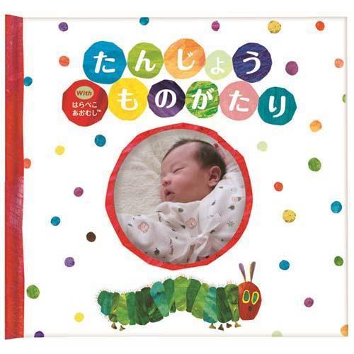 アルバム絵本 はらぺこあおむし 手つくり絵本 出産祝い 絵本 赤ちゃん