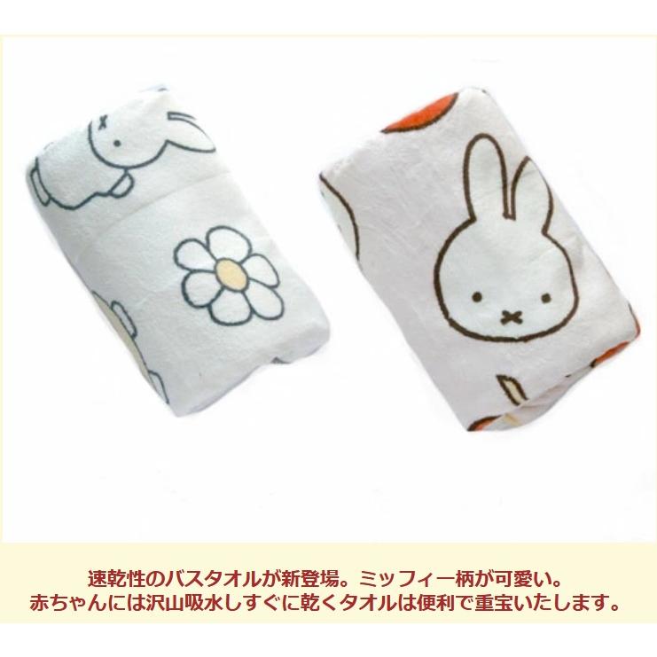 ベビーバスタオル 速乾性タオル ミッフィーちゃん クイックドライ 出産