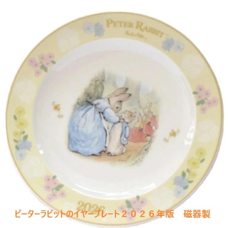 ピーターラビットイヤープレート 2026年版 出産祝い 磁器製 日本製