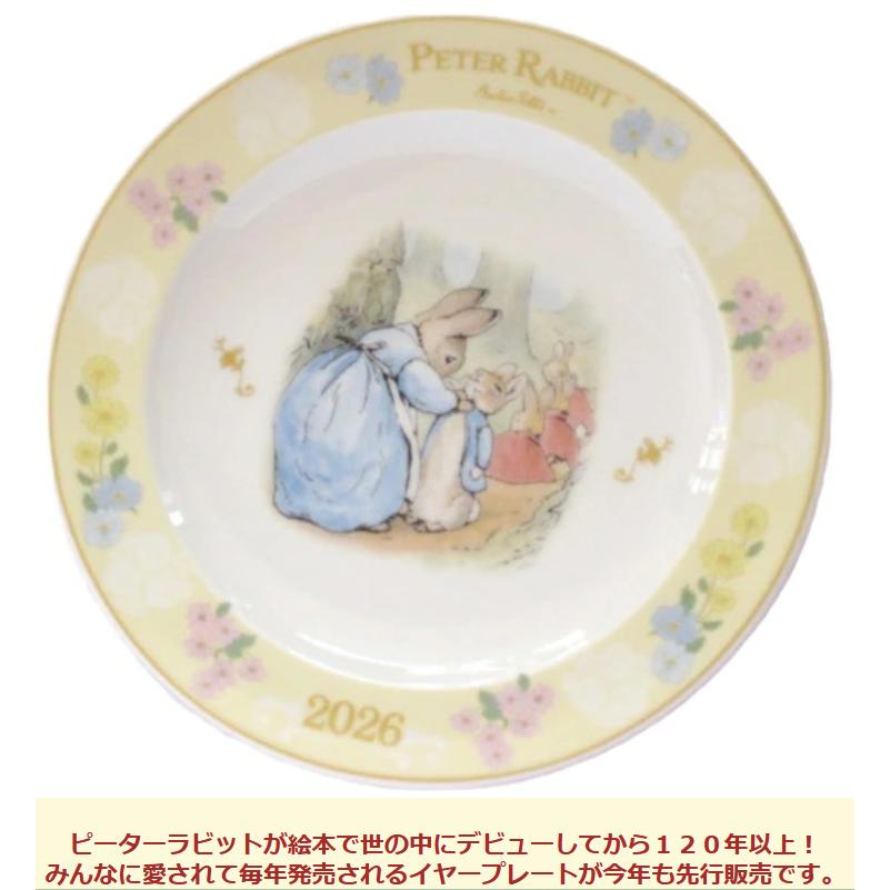 ピーターラビットイヤープレート 2026年版 出産祝い 磁器製 日本製
