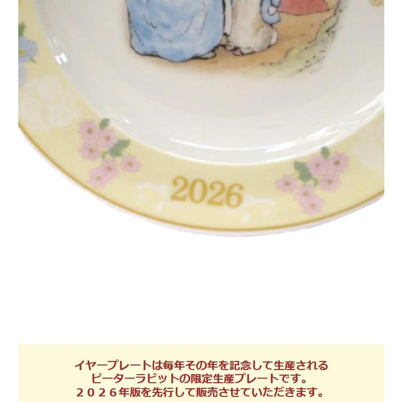 ピーターラビットイヤープレート 2026年版 出産祝い 磁器製 日本製