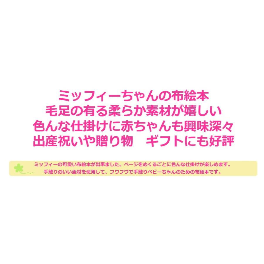 布絵本 出産祝い ミッフィー ファーストブック 布おもちゃ 絵本  御祝い プレゼント 御誕生日 ソフトブック おやすみ ベビー 人形 赤ちゃん |  | 14