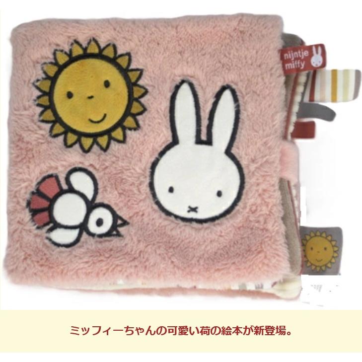 布絵本 出産祝い ミッフィー ファーストブック 布おもちゃ 絵本  御祝い プレゼント 御誕生日 ソフトブック おやすみ ベビー 人形 赤ちゃん |  | 01
