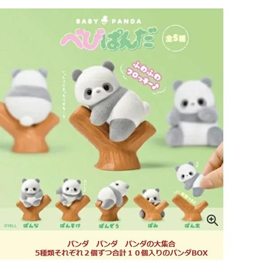 玩具 ベビートイ おもちゃ パンダ人形 置物 パーティ 景品 ドール