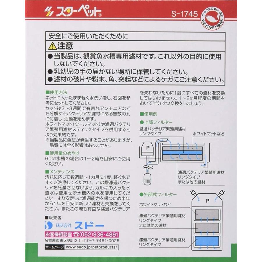 好評にて期間延長 スドー 濾過バクテリア繁殖用濾材 0 3l リングタイプ