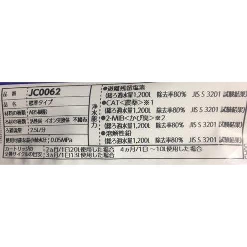 高品質の激安タカギ 蛇口一体型 浄水器 カートリッジ JC0062 交換 みず