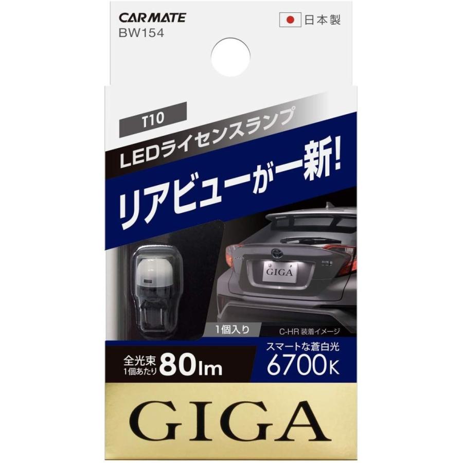 最大90%OFFクーポン カーメイト 車用 ライセンスランプ LED GIGA T10 6700K スマートな蒼白光 80lm 車検対応 ハイブリッド車 アイドリン lubarda.edu.me 最大90%OFFクーポン カーメイト 車用 ライセンスランプ LED GIGA T10 6700K スマートな蒼白光 80lm 車検対応 ハイブリッド車 アイドリン lubarda.edu.me