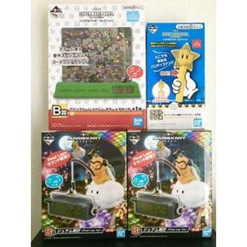 無料配送 一番くじ スーパーマリオ マリオカート 4個セット ジュゲム時計 アラームクロック ハンディファン B賞 ラストワン賞 Hydrangea Field 通販 Yahoo ショッピング 保証 Laser Asn Au