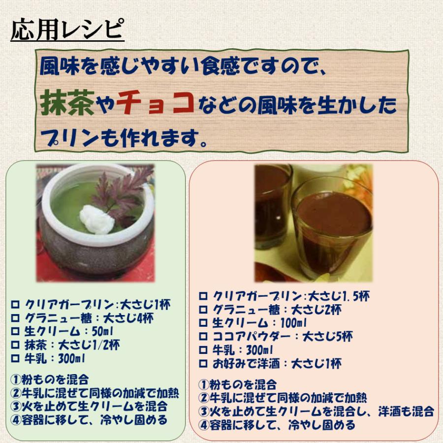 【クリアガープリン(500g)】 手作り 簡単 デザートの素 プリンの素 アガー 青葉化成 『送料無料』 |  | 10