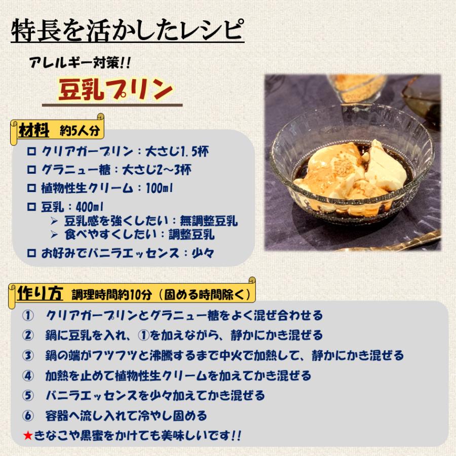 【クリアガープリン(500g)】 手作り 簡単 デザートの素 プリンの素 アガー 青葉化成 『送料無料』 |  | 11