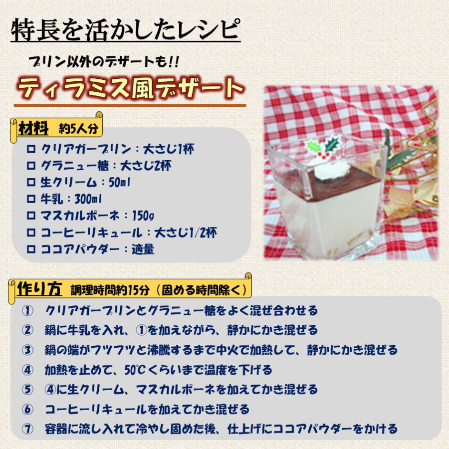【クリアガープリン(500g)】 手作り 簡単 デザートの素 プリンの素 アガー 青葉化成 『送料無料』 |  | 12