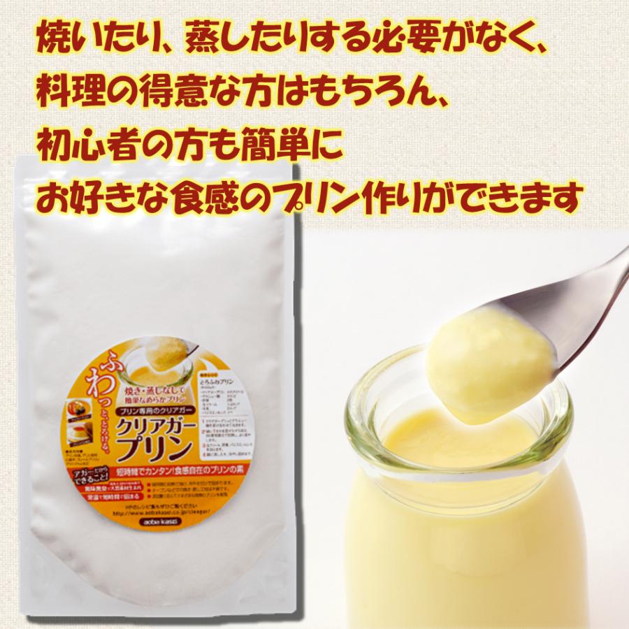 【クリアガープリン(500g)】 手作り 簡単 デザートの素 プリンの素 アガー 青葉化成 『送料無料』 |  | 01