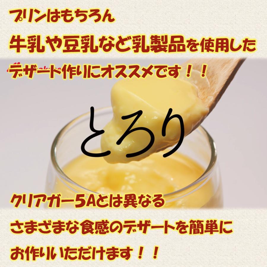 【クリアガープリン(500g)】 手作り 簡単 デザートの素 プリンの素 アガー 青葉化成 『送料無料』 |  | 04