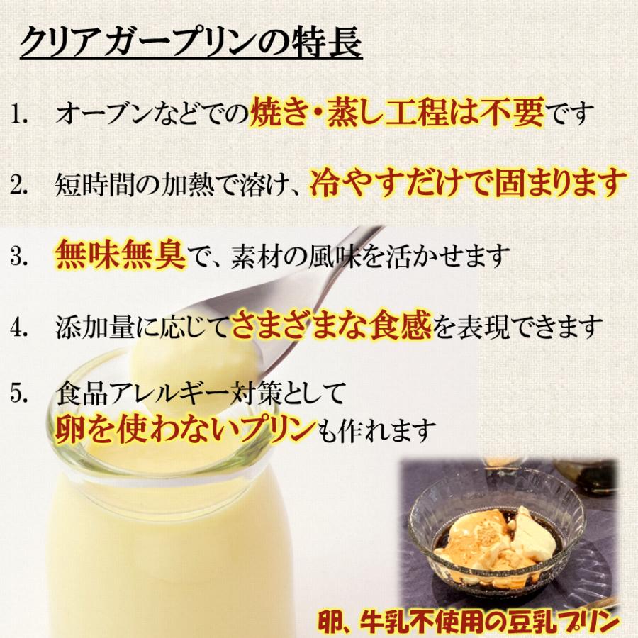 【クリアガープリン(500g)】 手作り 簡単 デザートの素 プリンの素 アガー 青葉化成 『送料無料』 |  | 05
