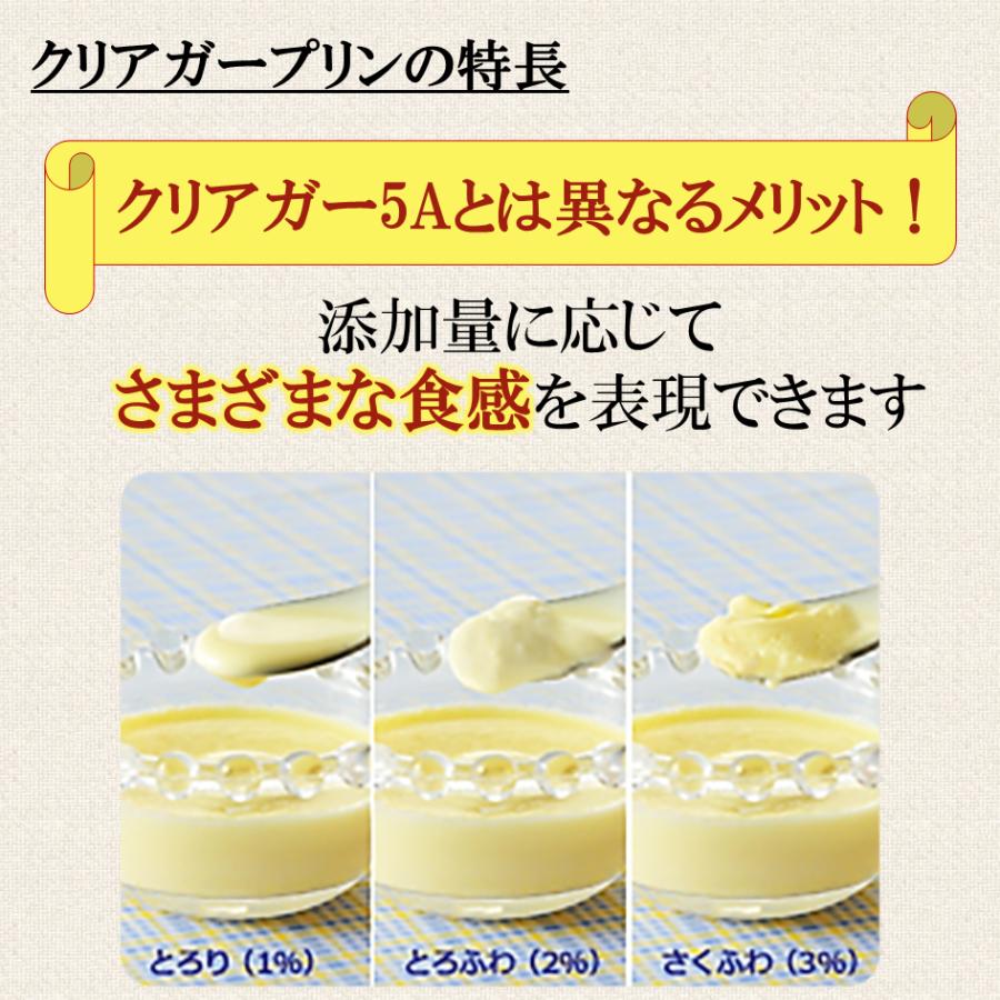 【クリアガープリン(500g)】 手作り 簡単 デザートの素 プリンの素 アガー 青葉化成 『送料無料』 |  | 06