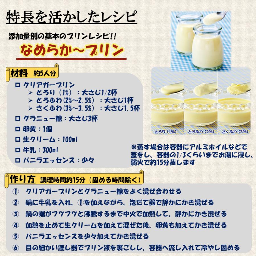 【クリアガープリン(500g)】 手作り 簡単 デザートの素 プリンの素 アガー 青葉化成 『送料無料』 |  | 09