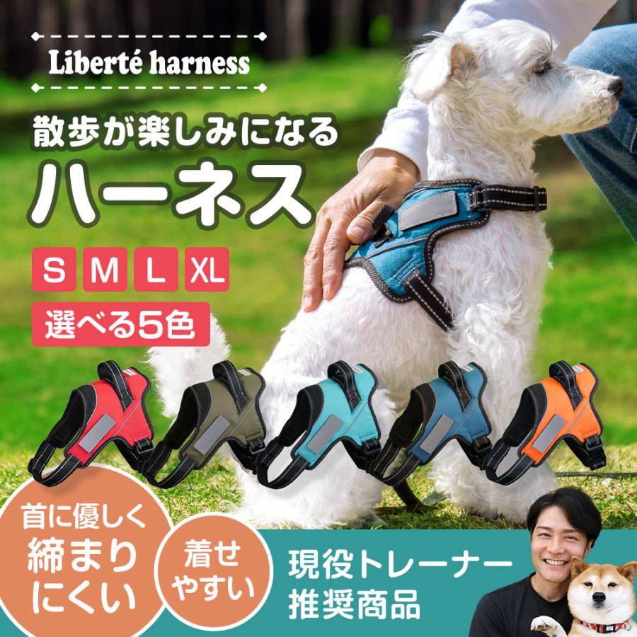犬 ハーネス 小型犬 中型犬 脱げない 喉に優しい 簡単装着 ネームプレート ドッグハーネス ドッグトレーナー推薦 Liberte harness の商品画像