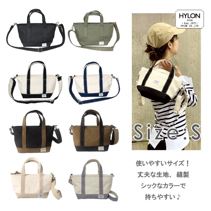 2way ショルダー付き キャンバス トートバッグ Sサイズ /日本製 HYLON  