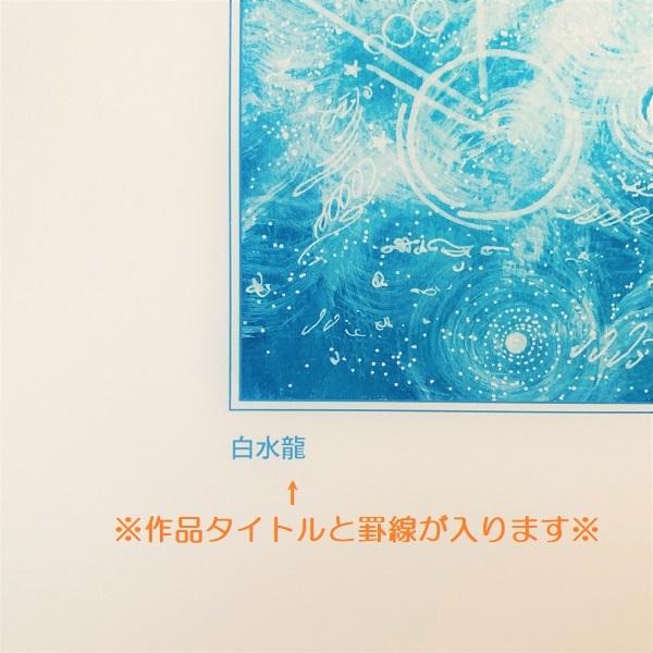 【風水画】龍神のマントラ 風水画】龍神のマントラ