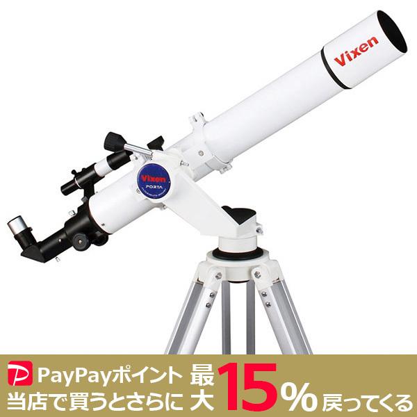 VIXEN ポルタII A80Mf 天体望遠鏡 屈折式鏡筒＋経緯台セット ビクセン :av001:HD Yahoo!Shop - 通販