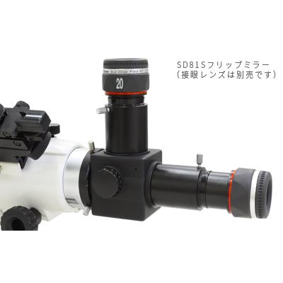 ビクセン（Vixen）の「SD81S鏡筒ユニット」 Vixen 天体望遠鏡 SD81S鏡筒 | ビクセン Vixen