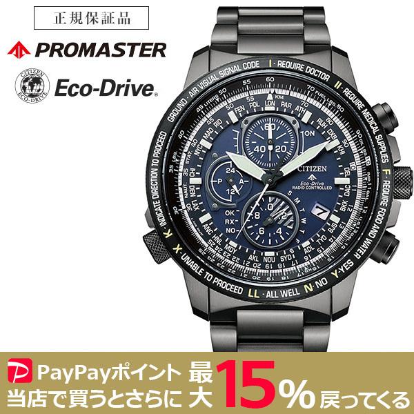 CITIZEN PROMASTER エコドライブ 電波ソーラー パイロットウォッチ