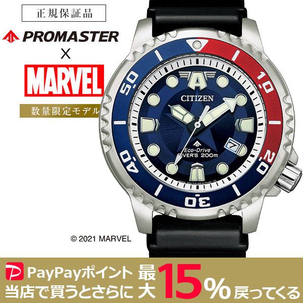 PROMASTER CITIZEN マーベル キャプテンアメリカ 限定モデル ソーラー