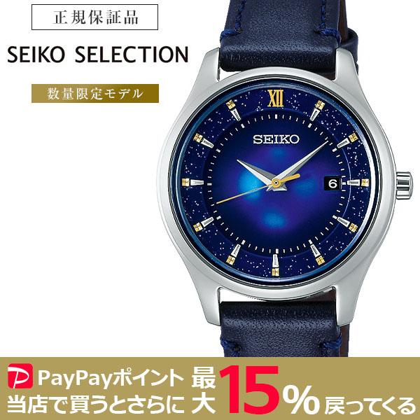 SEIKO SELECTION ソーラー エターナルブルー限定モデル SBPX081