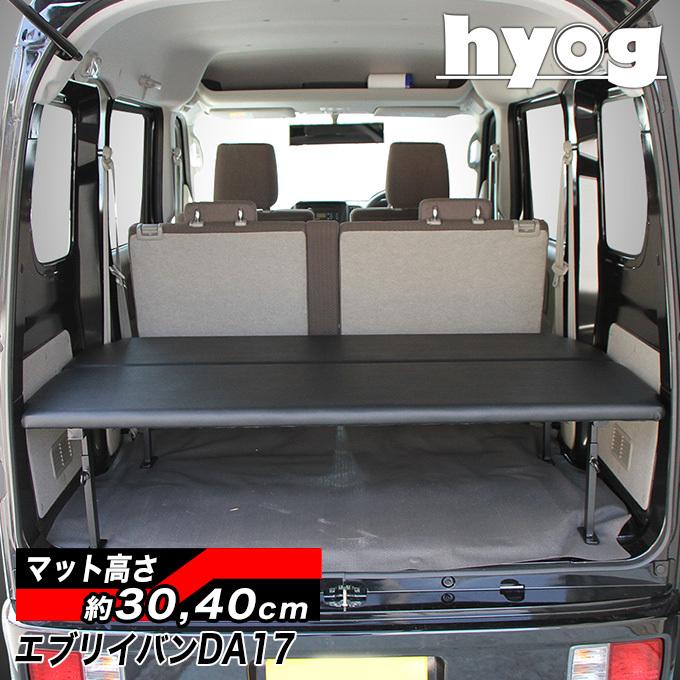 エブリィバン ベッドキット ハーフサイズDA17V [ブラックレザー] バンライフ 荷室棚 車中泊 収納棚 hyog製｜hyog-parts