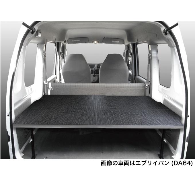 スズキ（SUZUKI） エブリィバン ベッドキット フルサイズ [硬質マット
