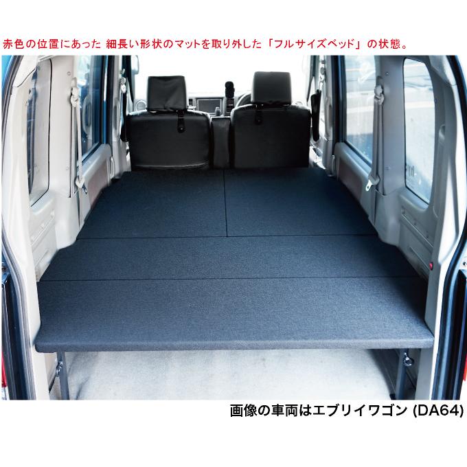 エブリイワゴン エブリィワゴン ベッドキット ロングサイズ エブリイワゴン エブリィワゴン ベッドキット ロングサイズ