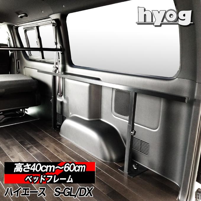 ハイエース ベッドキット用ベッドフレームのみ 標準・ワイド・DX ハイエース ベッドキット用ベッドフレームのみ 標準・ワイド・DX