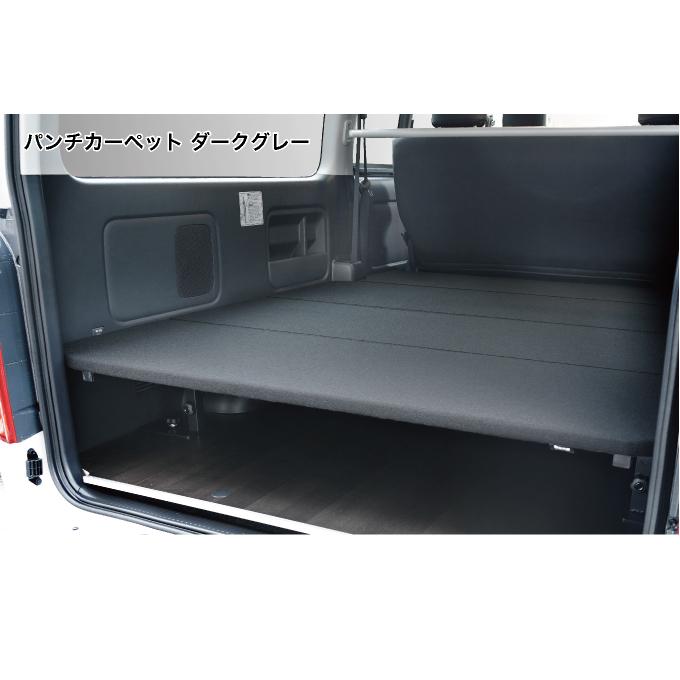 ハイエース 標準S-GL用 パンチカーペット 低床ベッドキット ロー ハイエース 標準S-GL用 パンチカーペット 低床ベッドキット ロー