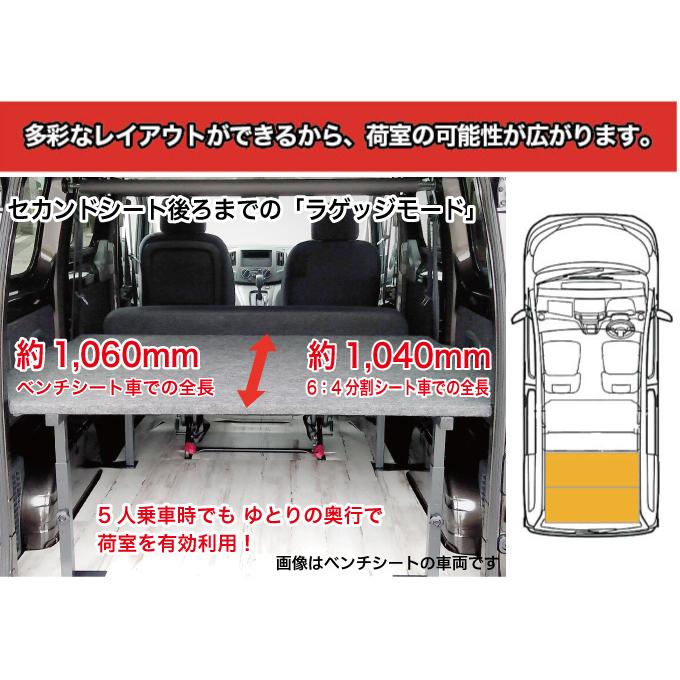 NV200 バネットバン ベッドキット [パンチカーペット] 荷室棚 DX/VX/GX hyog製 DX/VX/GX NV200 バネットバン ベッドキット パンチカーペット