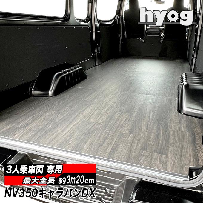 日産（NISSAN） NV350キャラバン DX3人乗り（バン・スーパーロング