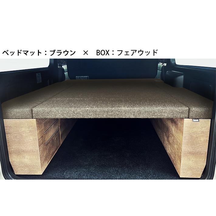 ハイエース 標準S-GL用 BOX-DRベッドキット ファブリック（引出し収納