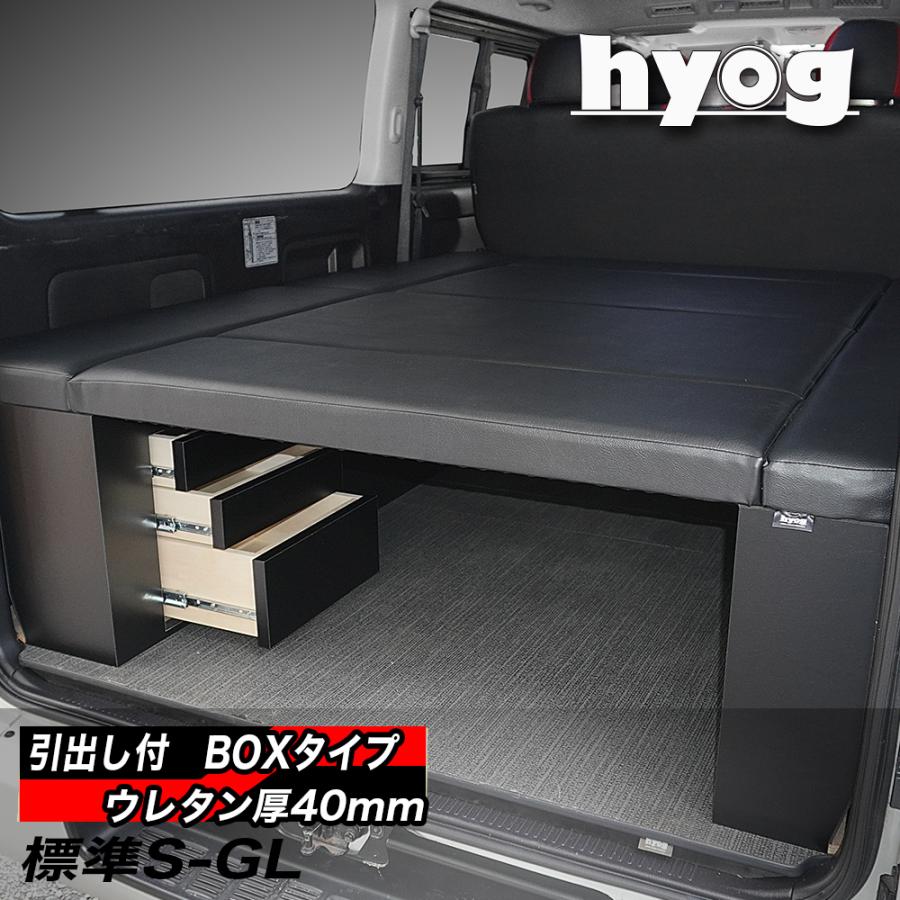 ハイエース ベッドキット 荷室棚 200系 ワイドS-GL用 BOX-DR（引き出し付き）ブラックレザーベッドマット 車中泊仕様 ウレタン厚40mm バンライフ 車中泊 収納棚｜hyog-parts