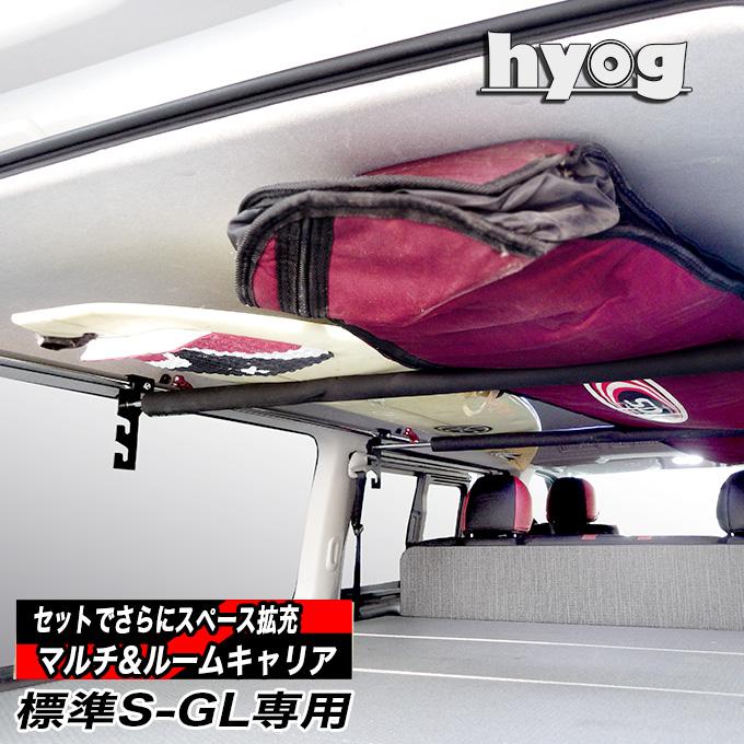 ハイエースSGL用　ルームハンガー 楽天市場】ハイエース200系 S-GL専用 マルチキャリアハンガー（左右1