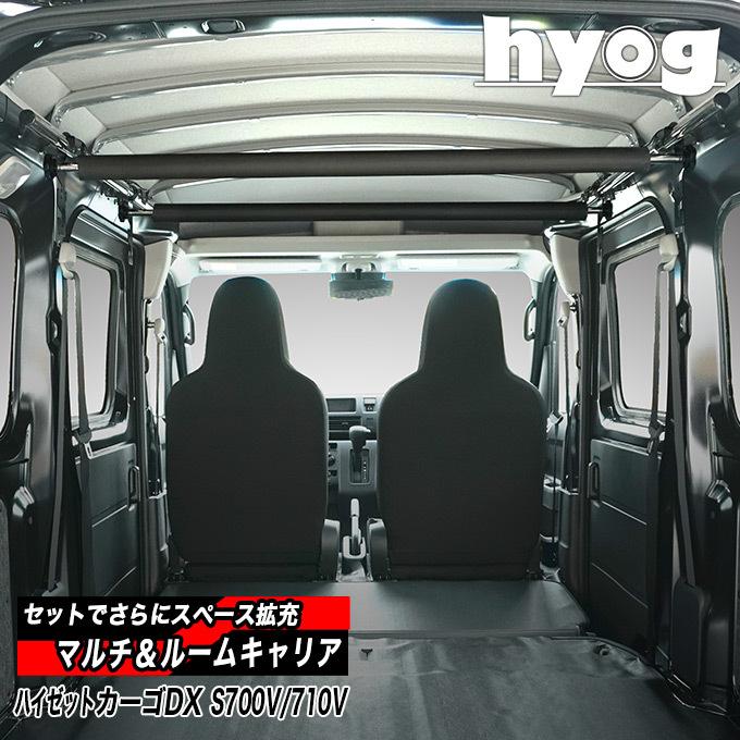 ハイゼット ハイゼットカーゴデラックス 室内キャリア S700V/710V専用