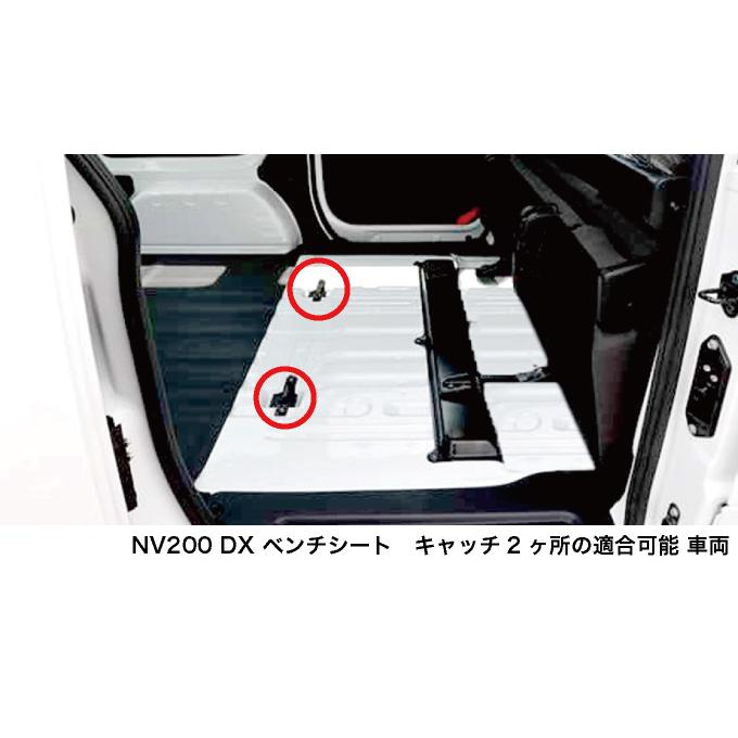 NV200 バネットバン フルフロアパネル ベンチシート・6：4分割シート 床張りキット プロ仕様 hyog製｜hyog-parts｜04