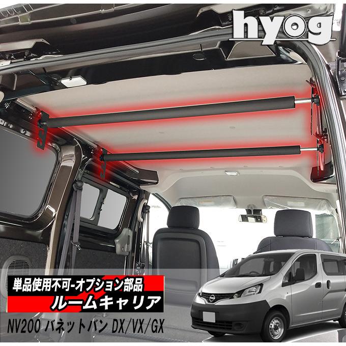 Nv0 バネットバン 室内キャリア Dx Vx Gx専用 ルームキャリア バンライフ 荷室棚 車中泊 収納棚 Hyog製 Nv0v Room Carrier ヒョーグ 通販 Yahoo ショッピング