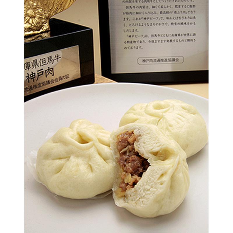 「神戸南京町 皇蘭」神戸牛100%使用 神戸牛肉まん60g×4個（冷凍） | 神戸ビーフ | 03