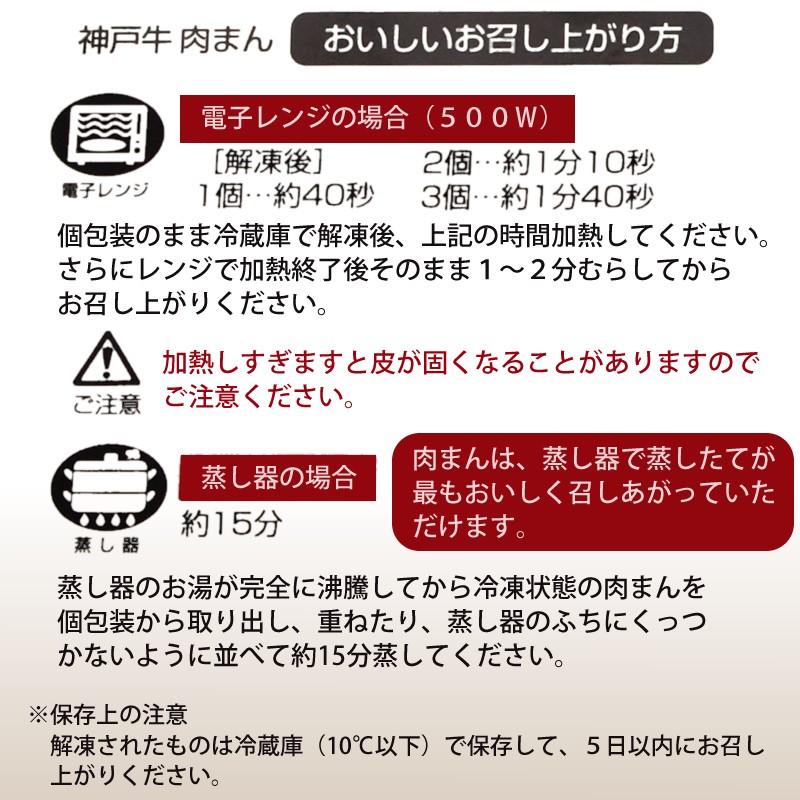 「神戸南京町 皇蘭」神戸牛100%使用 神戸牛肉まん60g×4個（冷凍） | 神戸ビーフ | 04