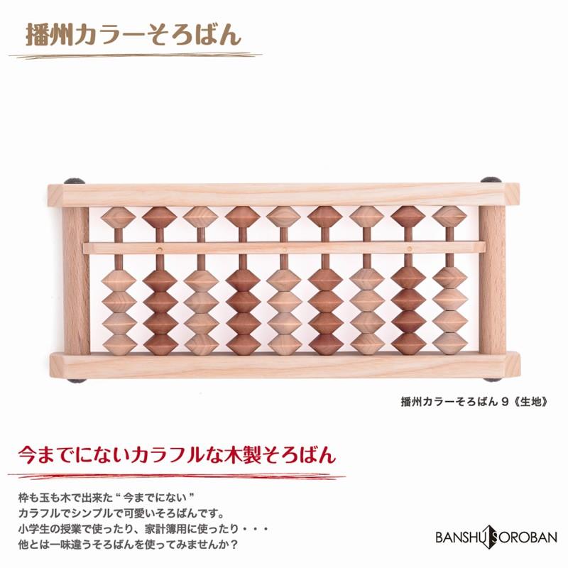 ダイイチ」播州カラーそろばん9 : ひょうごの特産品 - 通販 - Yahoo