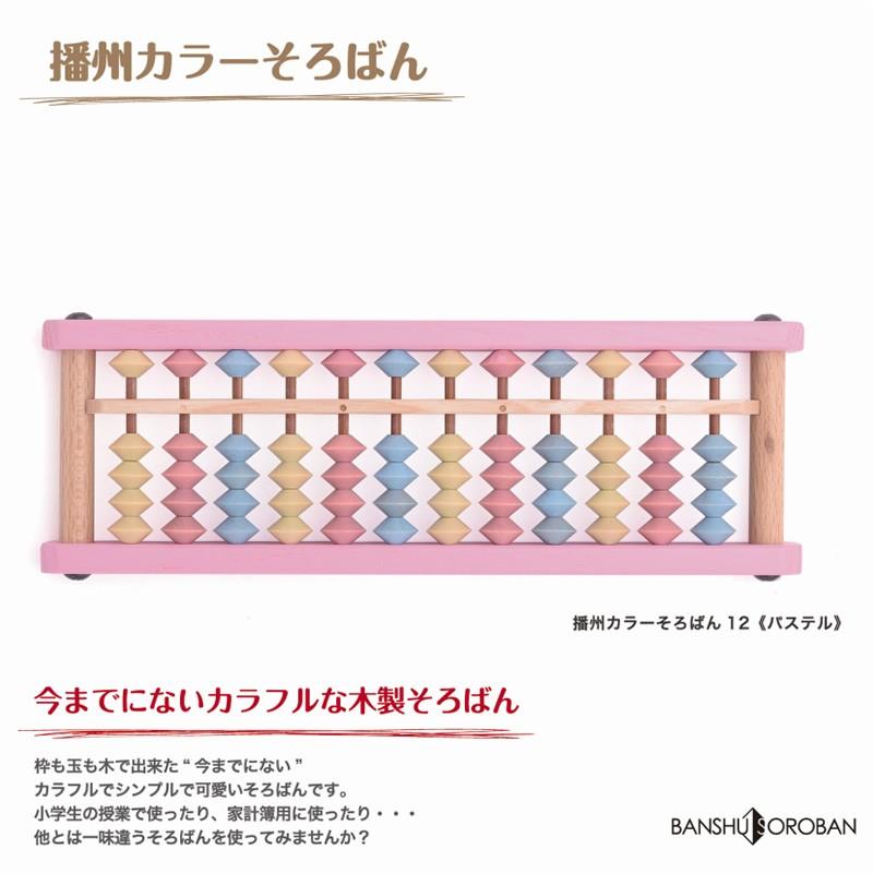 ダイイチ」播州カラーそろばん12 : ひょうごの特産品 - 通販 - Yahoo