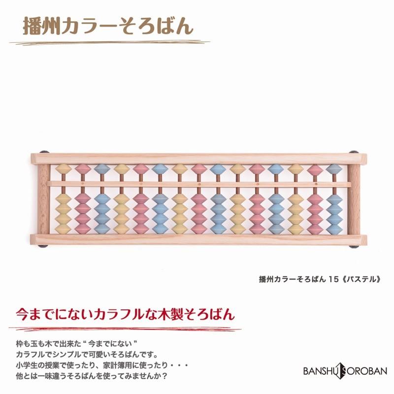 ダイイチ」播州カラーそろばん15 : ひょうごの特産品 - 通販 - Yahoo