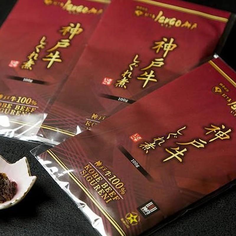 条件付き送料無料「ほてるISAGO神戸」特選神戸牛100％しぐれ煮100gｘ3個セット | 神戸ビーフ | 01