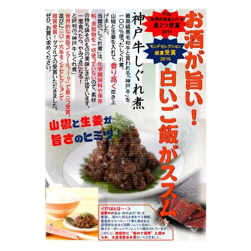 条件付き送料無料「ほてるISAGO神戸」特選神戸牛100％しぐれ煮100gｘ3個セット | 神戸ビーフ | 05